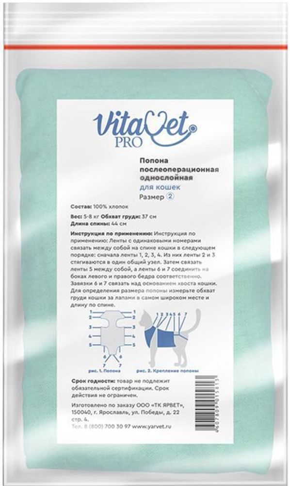Попона &quot;VitaVet PRO&quot; послеоперационная для кошек однослойная №2 большая