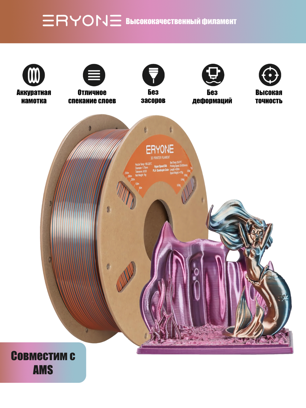 Пластик Eryone HS Quadruple Color Silk PLA Emerald Athene (Silver&Rose Gold&Emerald Green&Wine Red)