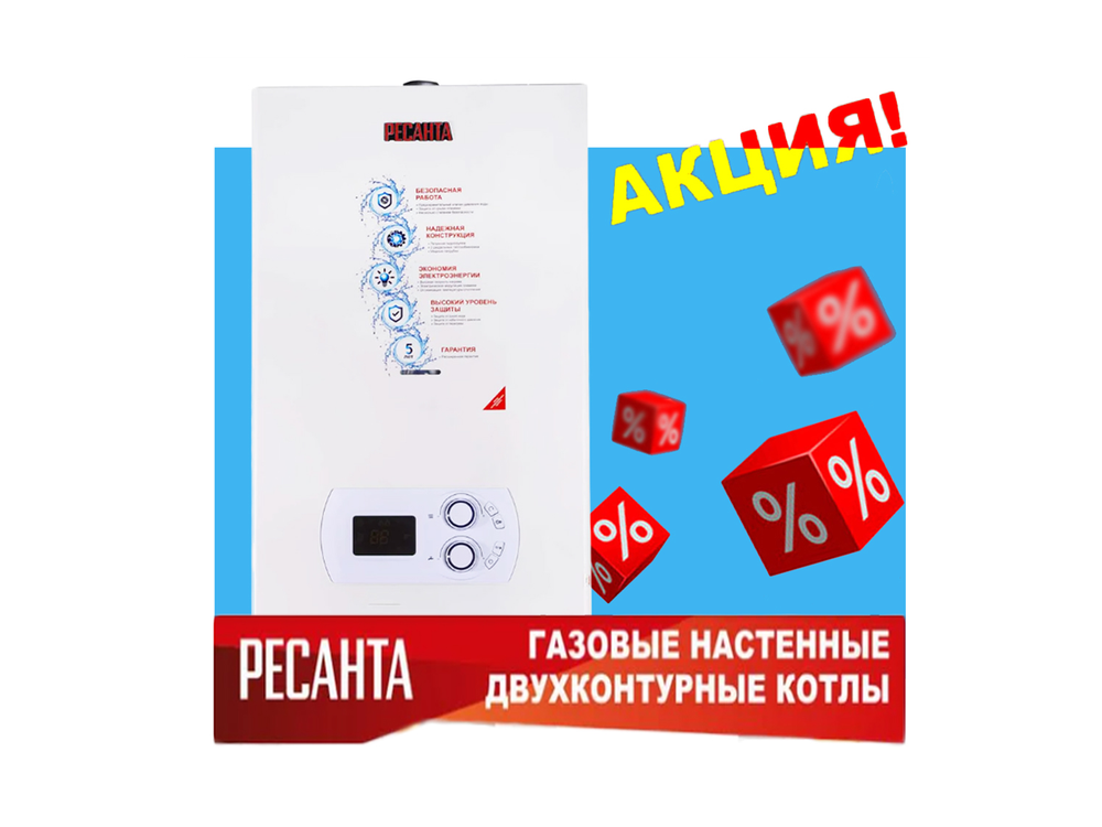 Газовый настенный двухконтурный котел ГК-24 РЕСАНТА
