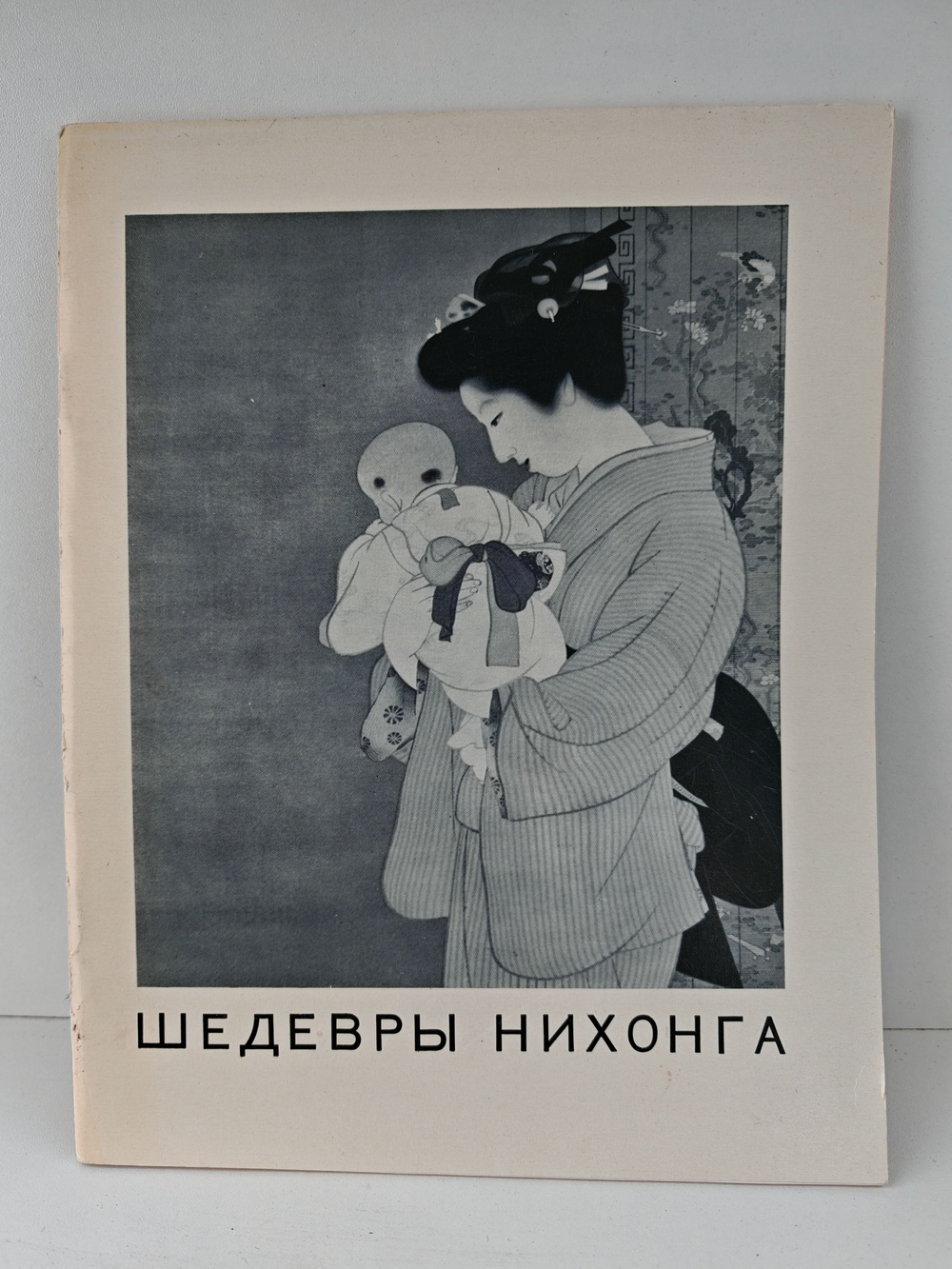 Шедевры Нихонга