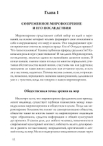 Почему материализм полная чушь (PDF)