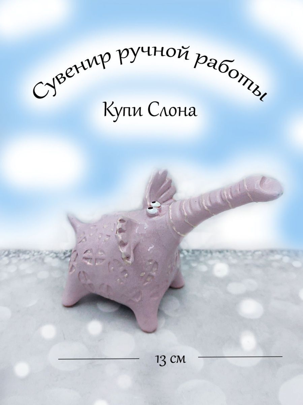 Фигурка