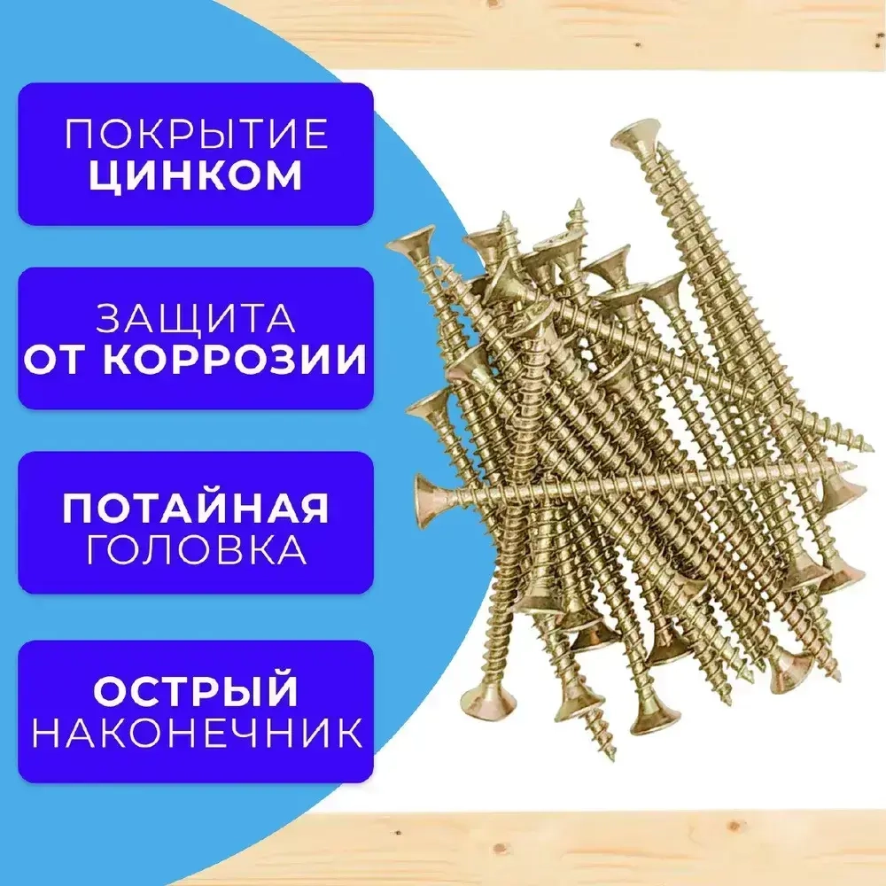 Саморез универсальный 4х60 жёлтый цинк. 1кг