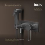 Смеситель с гигиенической лейкой 35к IDDIS DUNGMV0i08 "Duna" встраиваемый, ГРАФИТ мат.