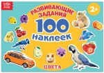 Альбом 100 наклеек "Цвета"