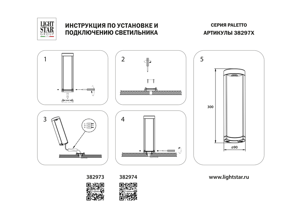 382973 Светильник парковый PALETTO 8W LED 640LM ЧЕРНЫЙ 3000K