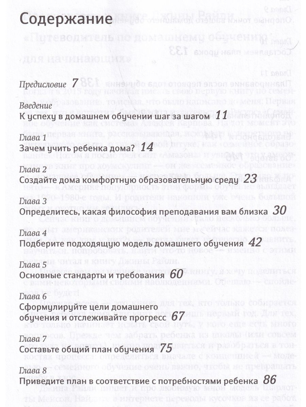 Путеводитель по домашнему обучению для начинающих