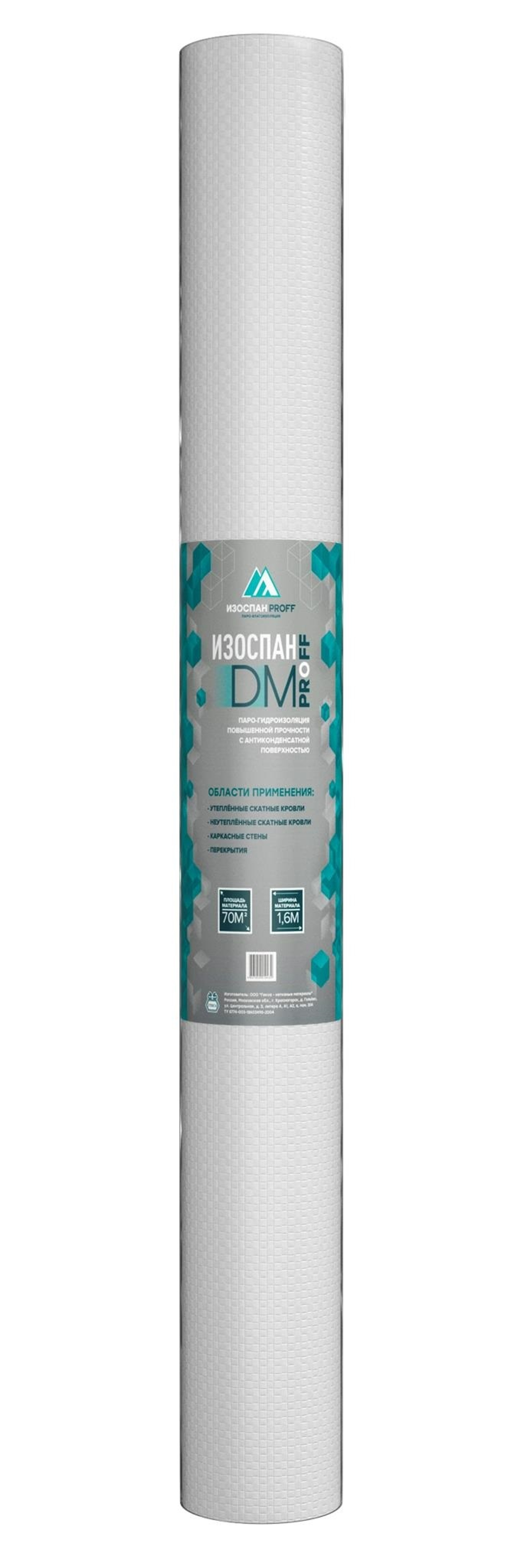 Изоспан DM proff (70м2)