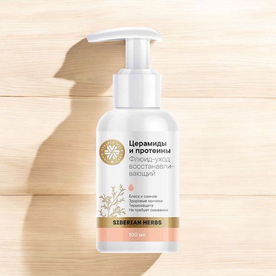 Флюид-уход для волос восстанавливающий (церамиды и протеины) Siberian Herbs