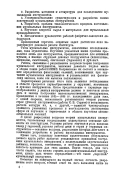 Научно-исследовательский институт музыкальной промышленности. Сборник трудов. Выпуск 1 | Нет автора