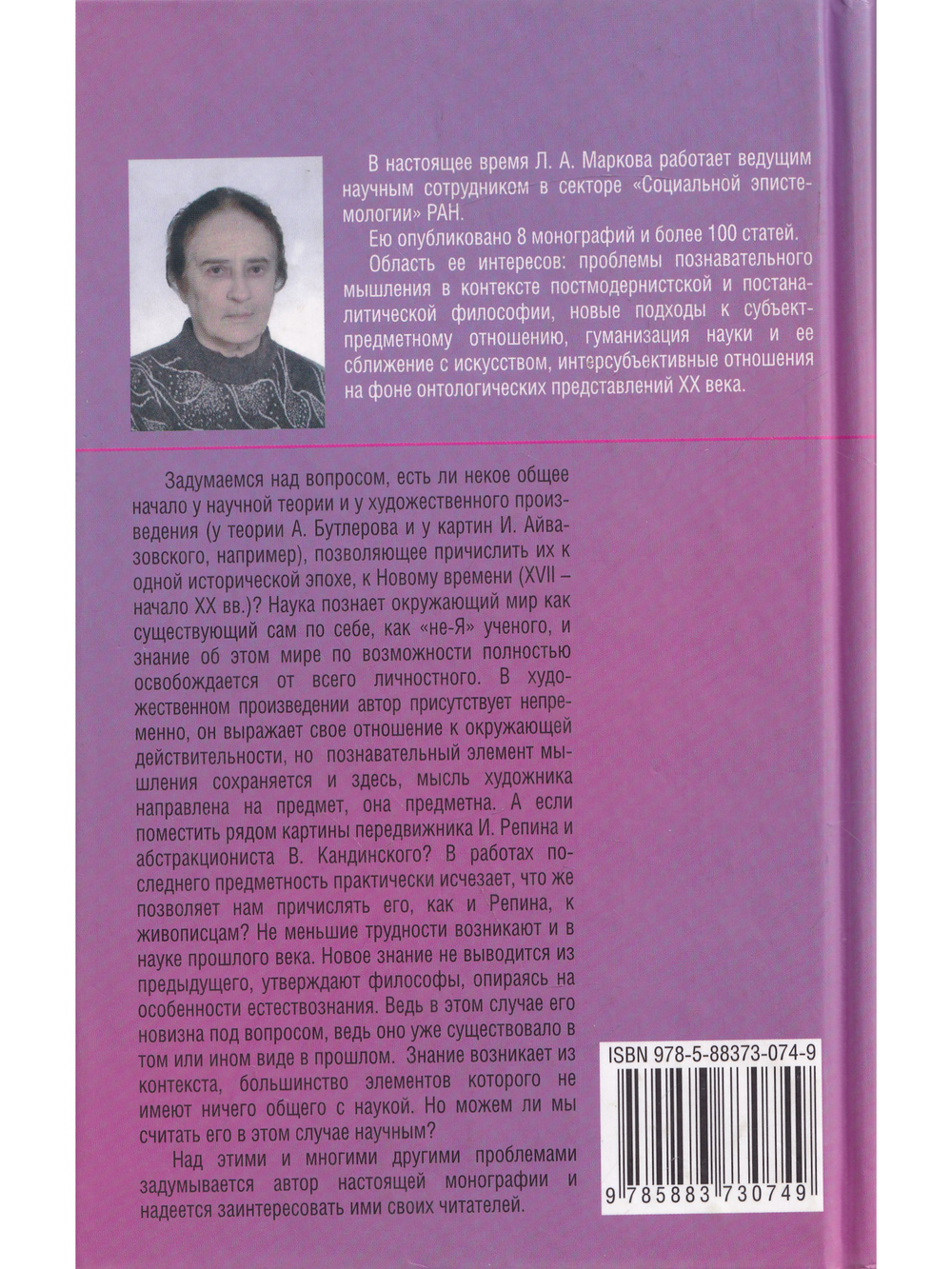 Человек и мир в науке и искусстве