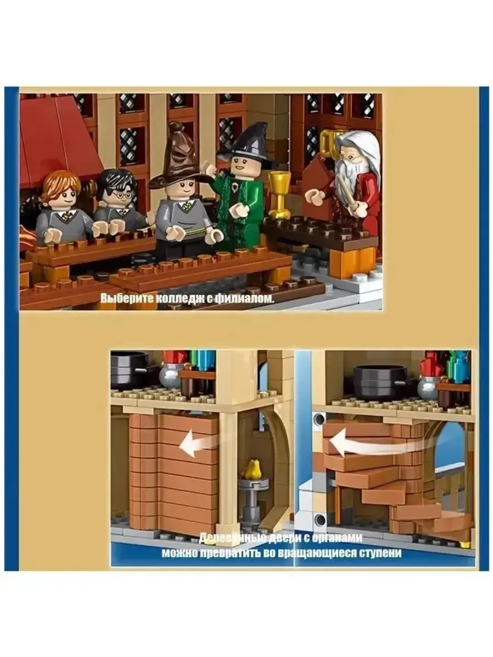 Конструктор Гарри Поттер Большой зал Хогвардса 878 деталей