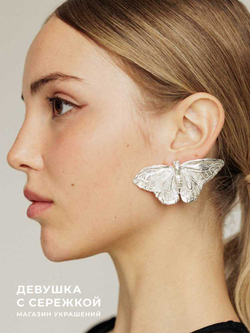 Сережки «Бабочки»