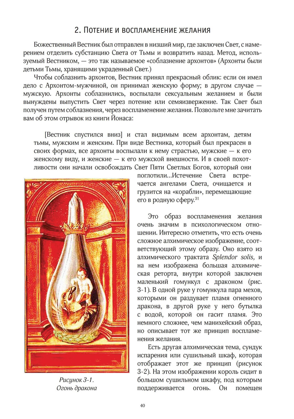 Лекции по Mysterium. Путешествие через "Mysterium Coniunctionis" К.Г. Юнга (PDF)
