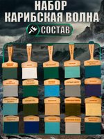 Набор меловых красок «Карибская волна» баночки по 20 мл