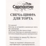 Свечи для торта»Яркая полоса» 6 шт. 10 см