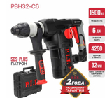 Перфоратор  PBH32-C6 (1500Вт,3-реж, верт. 6 Дж,SDS+ пласт.кейс,мак.бур. 32мм, 0-920об/мин)