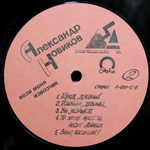 Александр Новиков / Вези Меня Извозчик (LP)