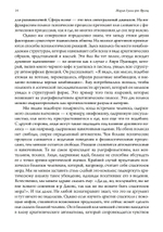 Психэ и материя. 2 издание