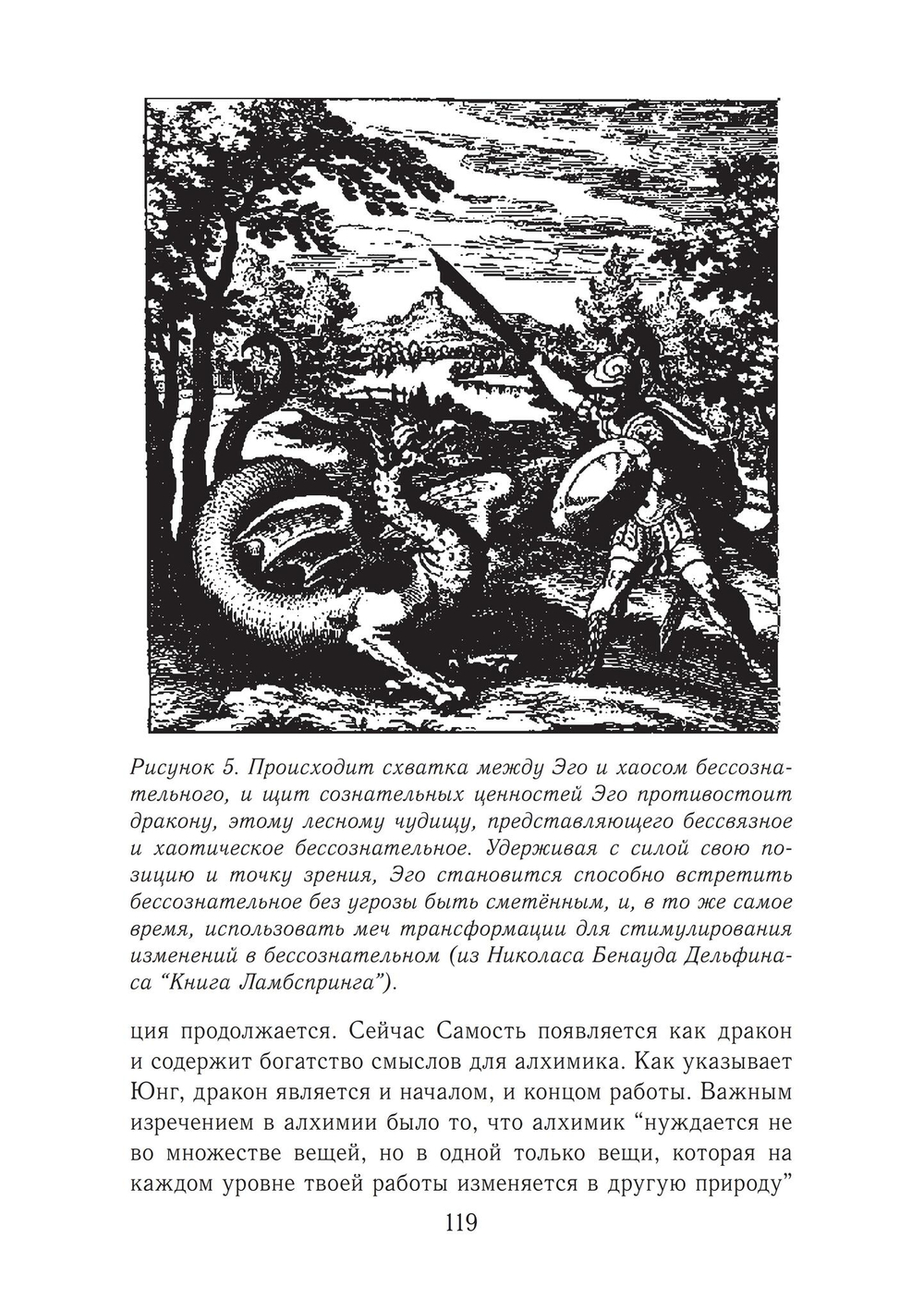 Мистерии воображения. Алхимия и психология Юнга