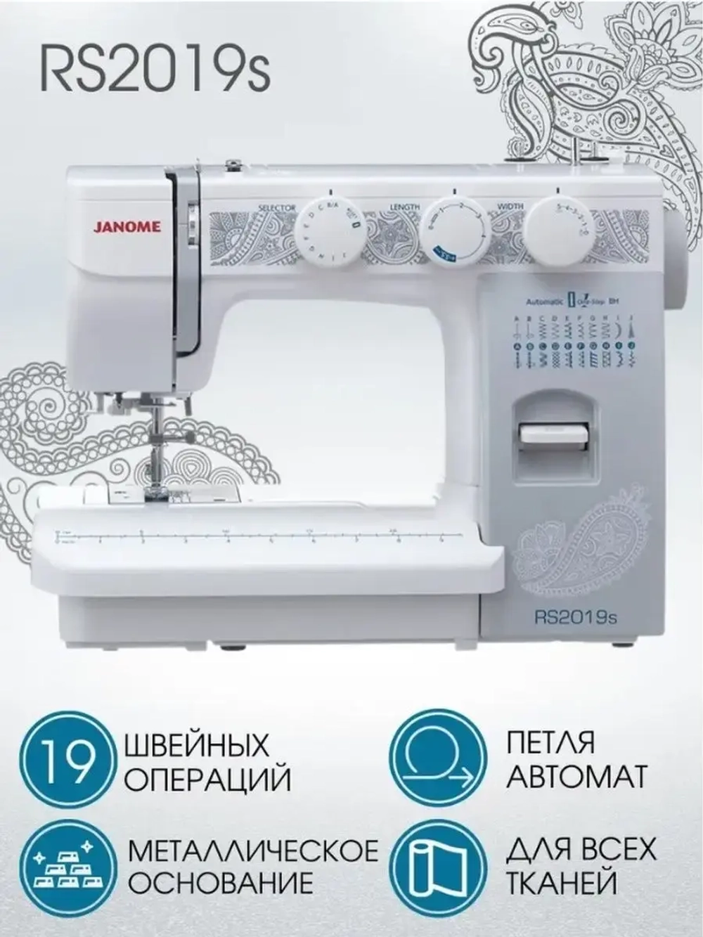 Швейная машина Janome RussianStyle 2019s