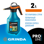 GRINDA PP-2, 2 л, колба из полиэтилена устойчивого к агрессивным средам, помповый опрыскиватель, PROLine (425052)