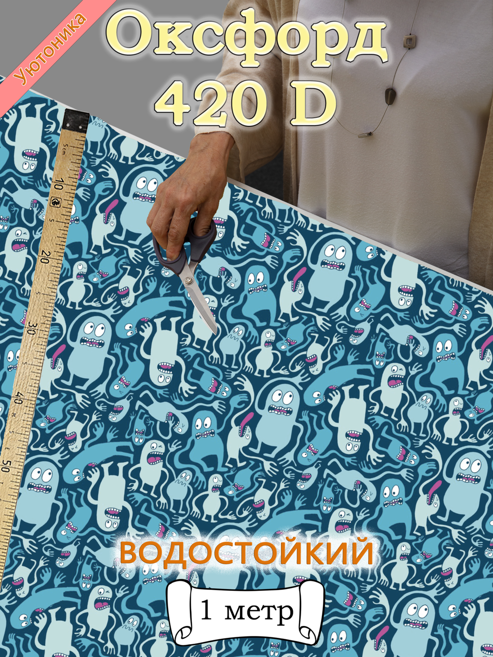 Оксфорд с принтом 1 метр №3 420 D