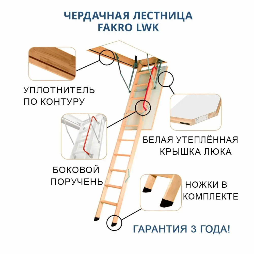 ЛЕСТНИЦА LWK 60х130х330