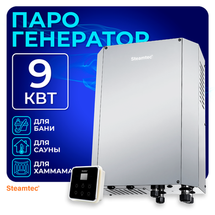 Steamtec TOLO H 90 - 9 кВт, вертикальный парогенератор, 220\380В (объем парной 8-11 м3)