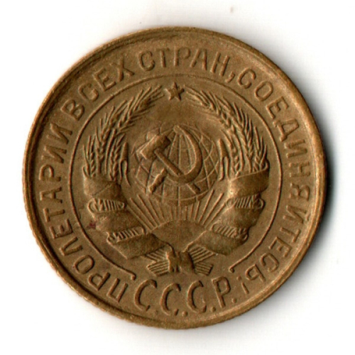 2 копейки 1932 год