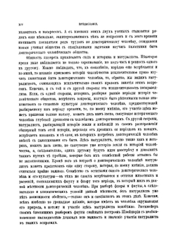 Доисторический человек каменного века побережья Ладожского озера | А.А. Иностранцев