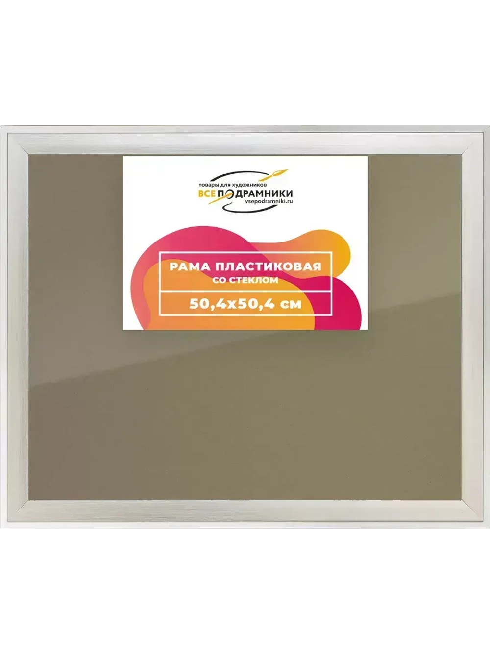 Рамка 50x50 для постера и фотографий