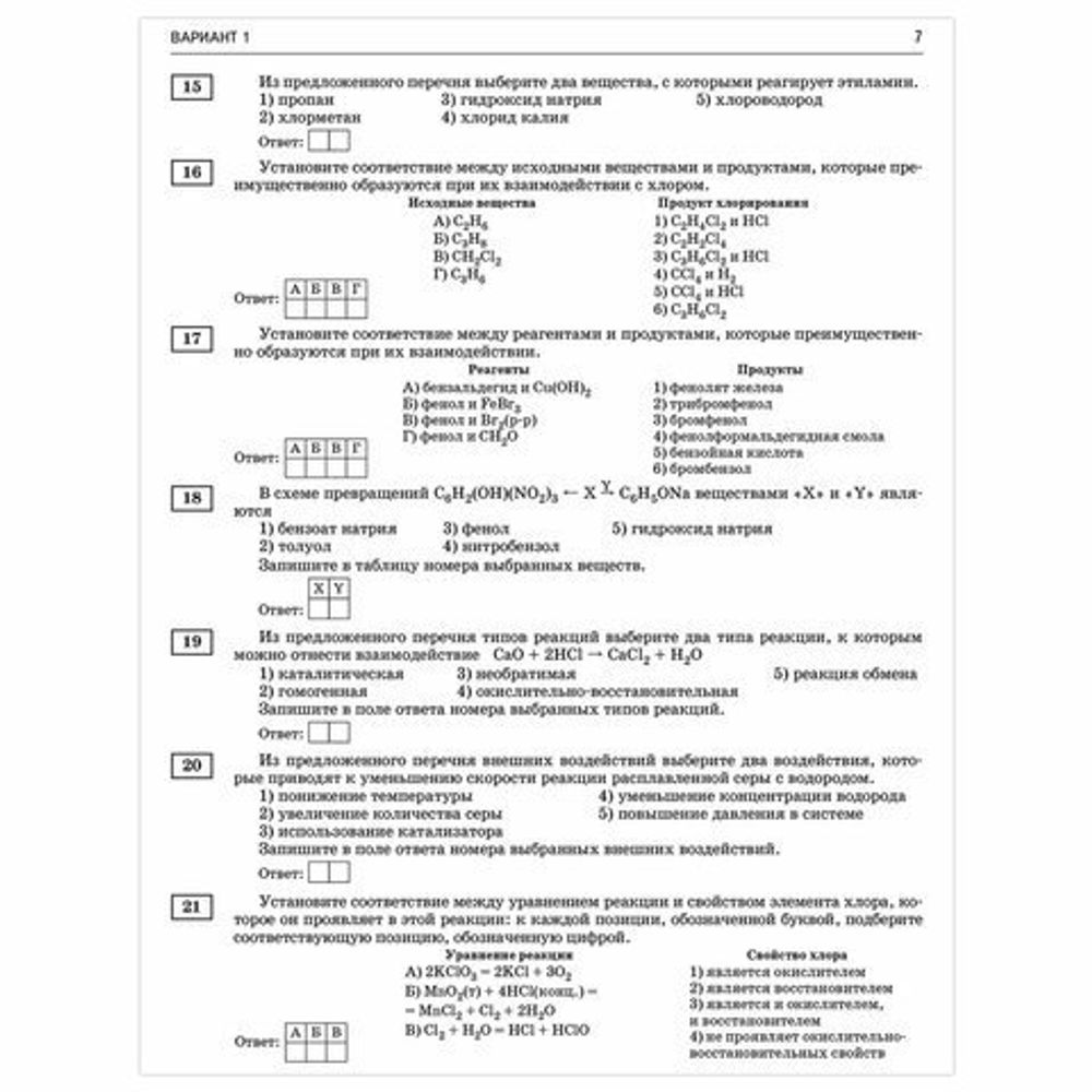 Пособие для подготовки к ЕГЭ 2021 "Химия. 50 тренировочных вариантов", АСТ, 853147