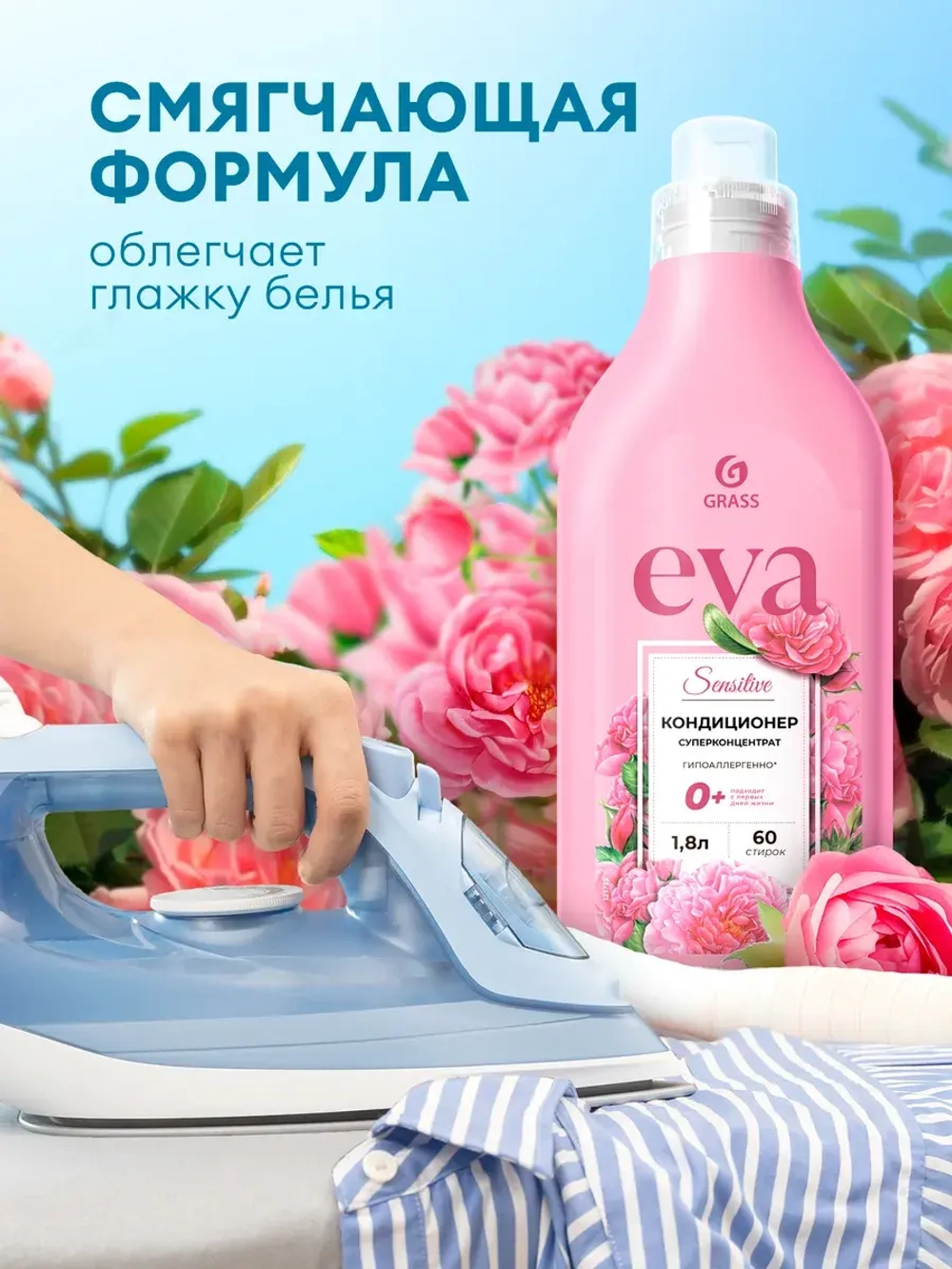 Кондиционер для белья EVA Sensitive 1,8 л концентрат
