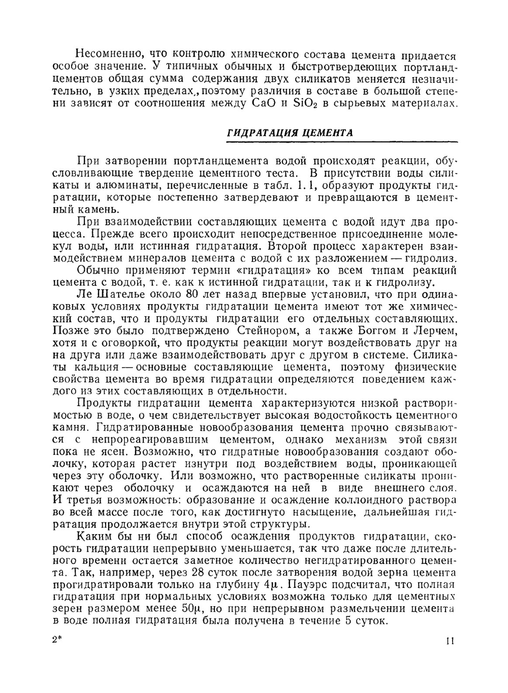 Свойства бетона | А.М. Невилль; В.Д. Парфенов; Т.Ю. Якуб