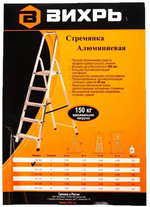 Стремянка алюминиевая ВИХРЬ СА 1*4 (73/5/1/2)