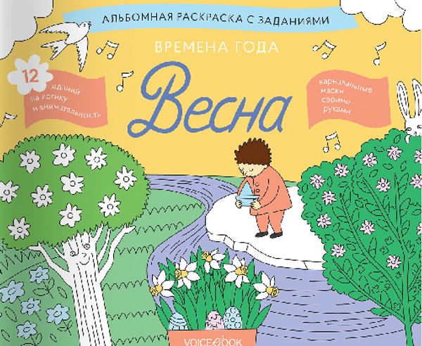 Встречаем весну: чек-лист для малышей. Встречаем весну: чек-лист для малышей.