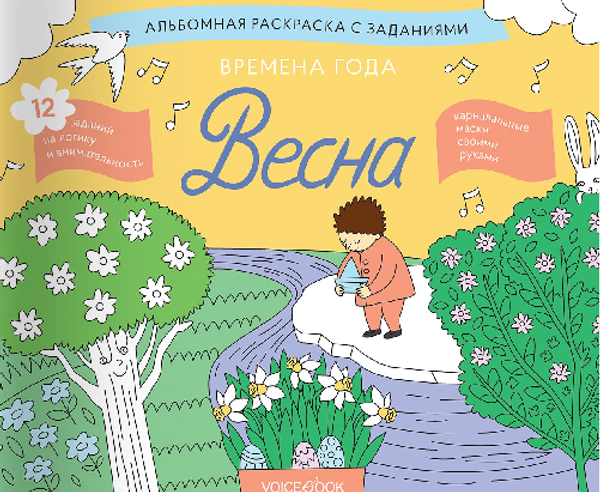 Встречаем весну: чек-лист для малышей.