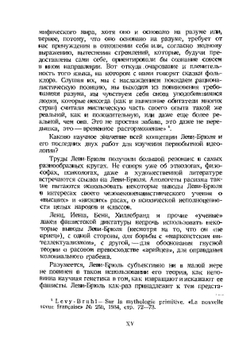Сверхъестественное в первобытном мышлении | Л. Леви-Брюль