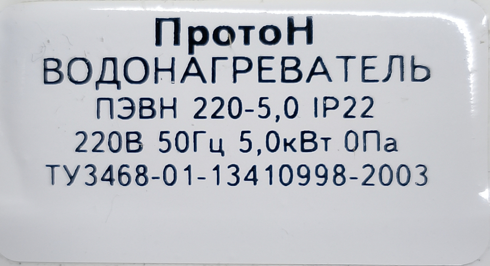 Водонагреватель проточный ПЭВН-5,0 -220 (Протон)