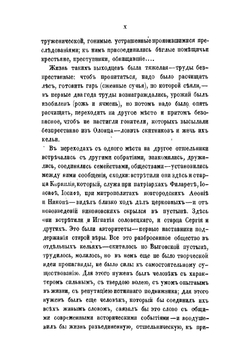 История Выговской старообрядческой пустыни | Филиппов Иван Филиппович