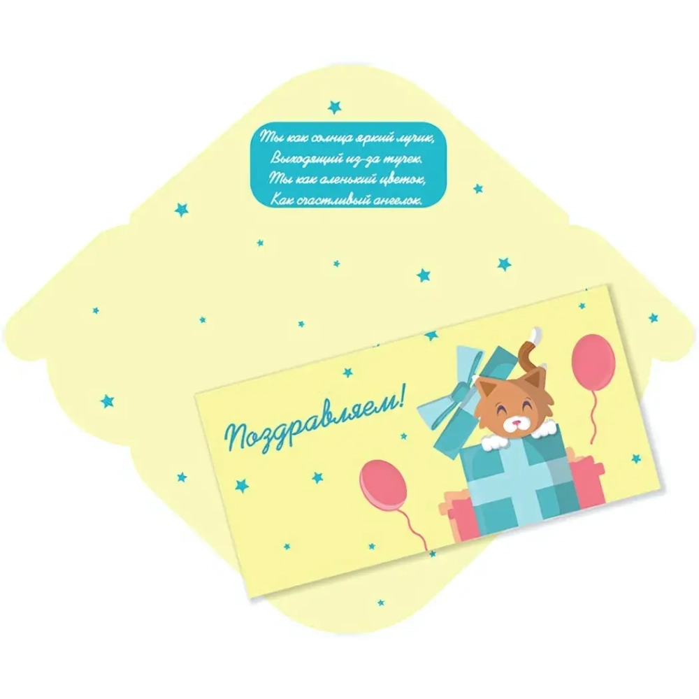 Конверт для денег стандарт «Поздравляем - Кошка»