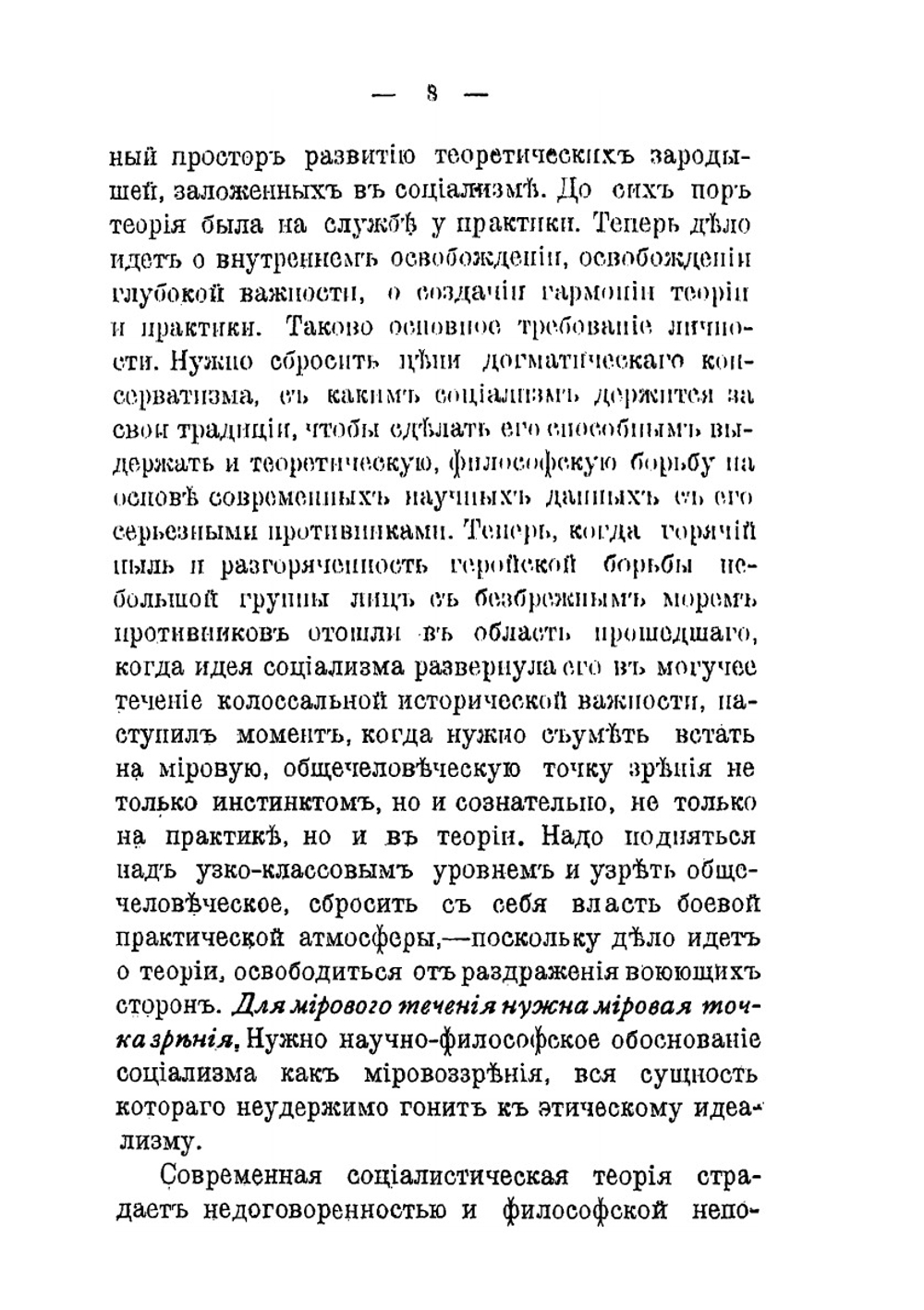 Социализм и индивидуализм | М. М. Рубинштейн