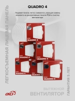 Вентилятор накладной QUADRO D100 ERA