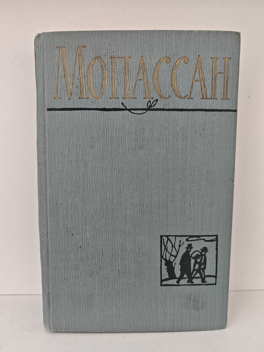 Мопассан. Полное собрание сочинений. Том 10