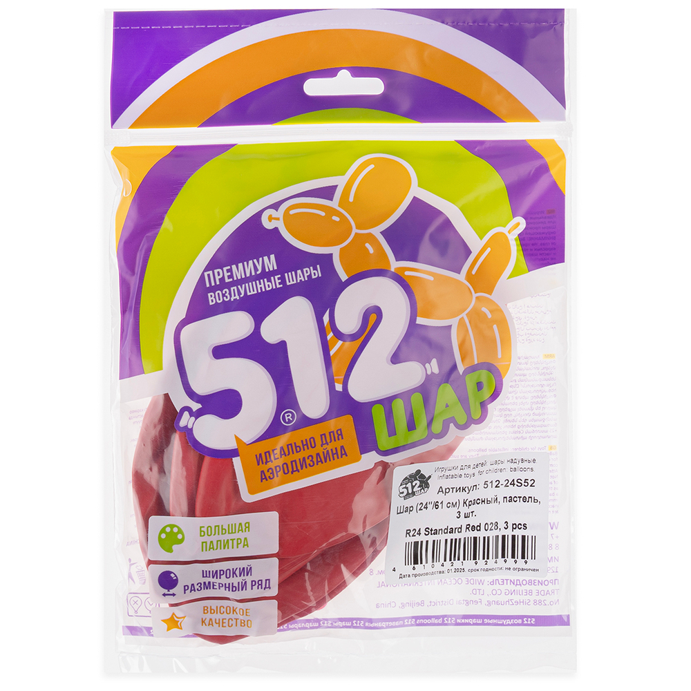 Шар (24''/61 см), Красный, пастель, 1шт