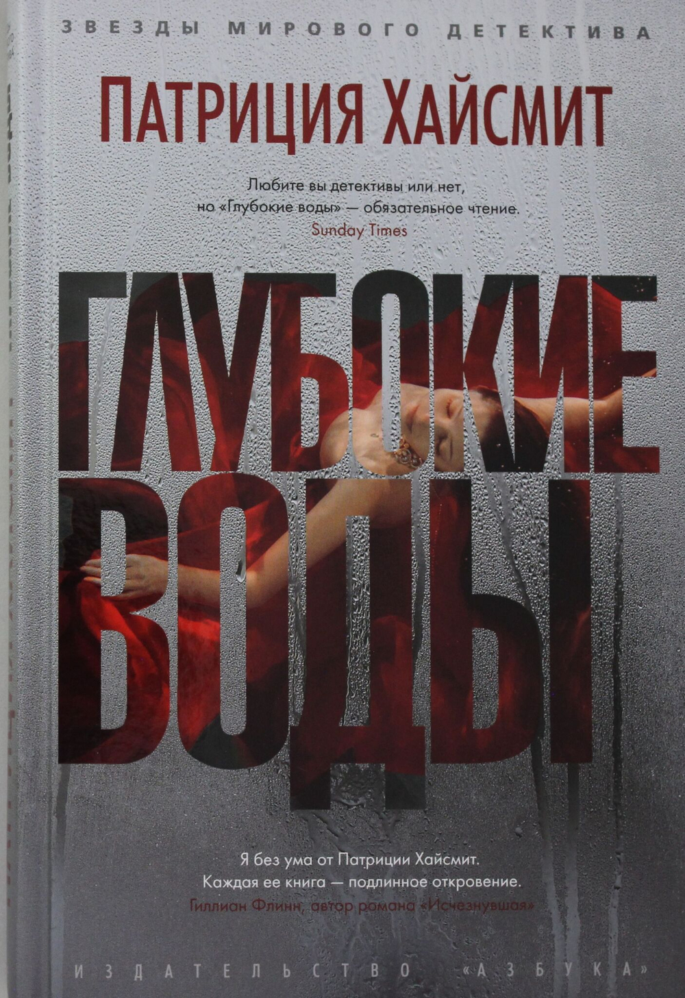 Глубокие воды
