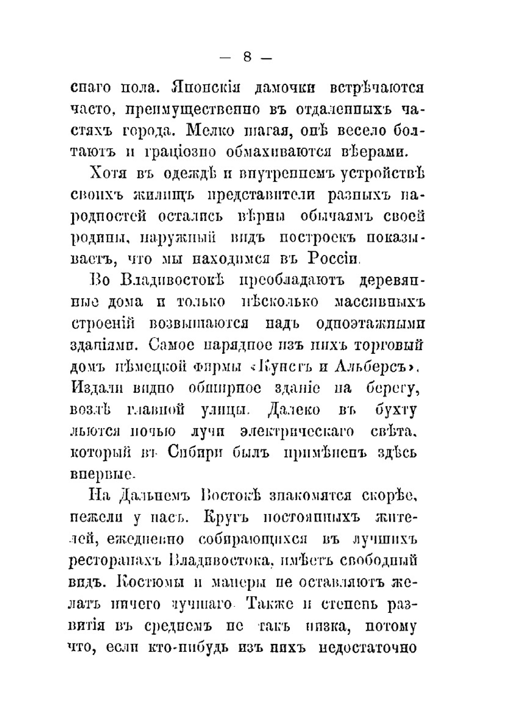 Сибирь. Из путевых записок гр. Р. Кейзерлинга | Р.Н. Кейзерлинг