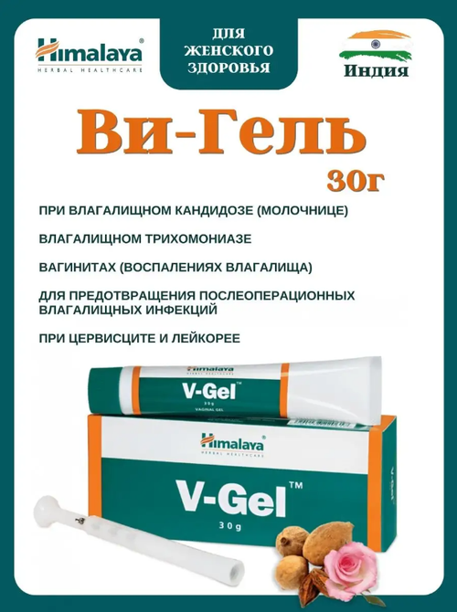 Ви-гель гималаи v-gel Himalaya