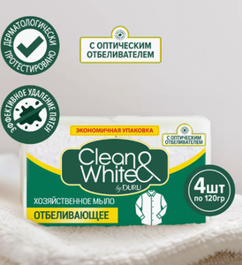 ХОЗЯЙСТВЕННОЕ МЫЛО CLEAN&WHITE ОТБЕЛИВАЮЩЕЕ 120ГР
